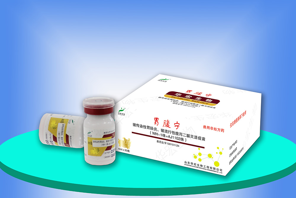 豬傳染性胃腸炎、豬流行性腹瀉二聯(lián)滅活疫苗