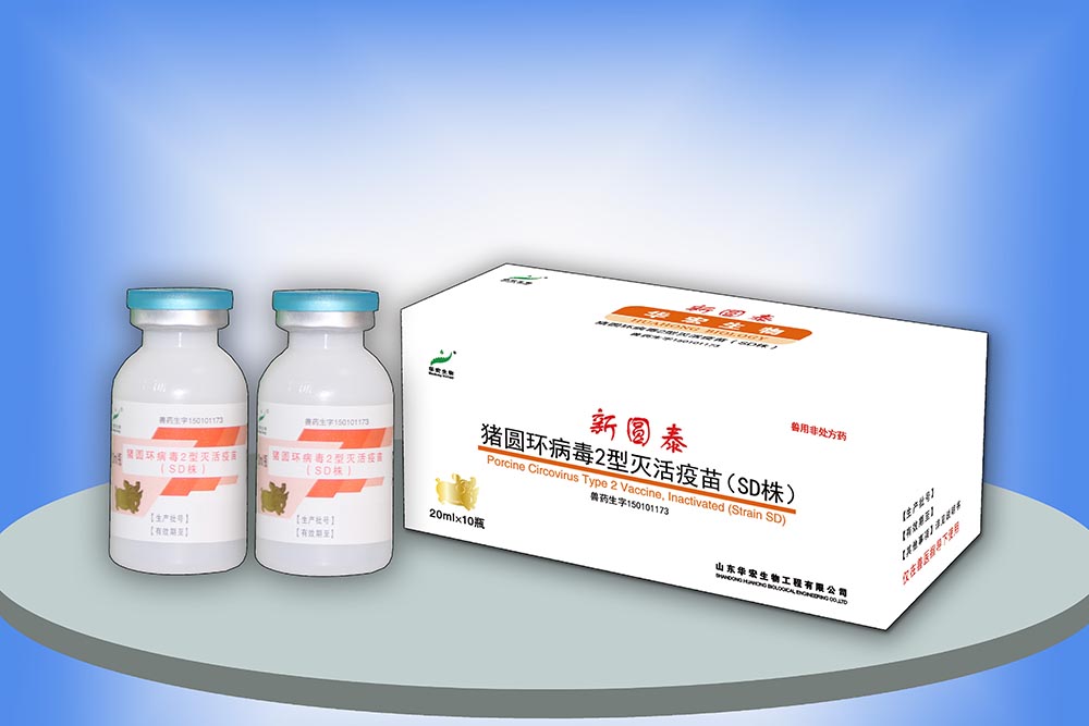 豬圓環(huán)病毒2型滅活疫苗（SD株）